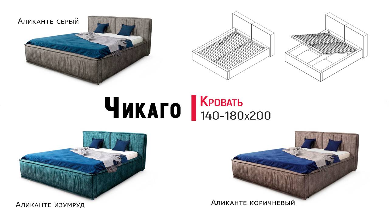 Кровать Чикаго от МебельГрад. С подъемным механизмом, ортопедическим основанием, ящиком для белья