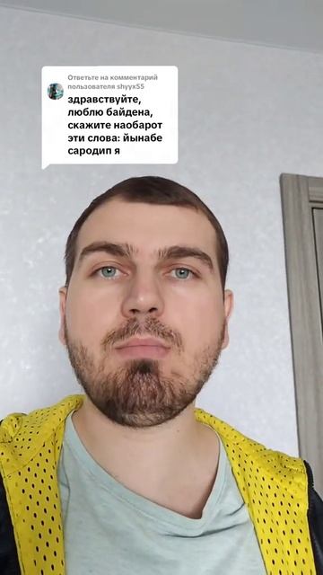 Скажите наоборот эти слова