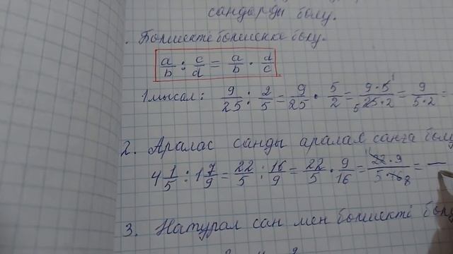 Жай бөлшектерді, аралас сандарды бөлу. 5 сынып