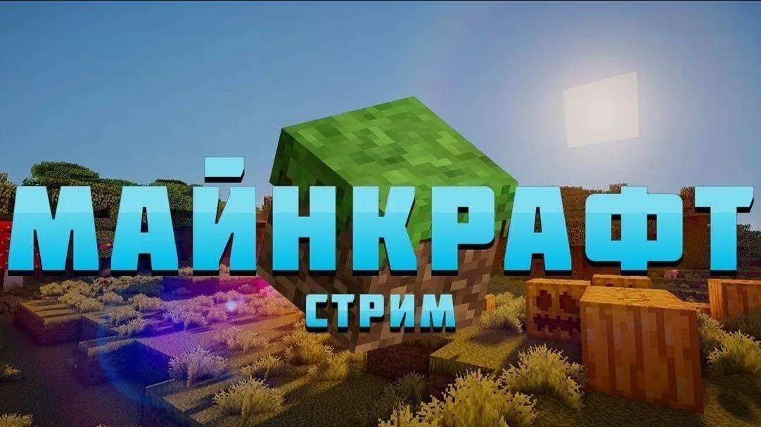 вайп на моём сервере в майнкрафт GriefWordl