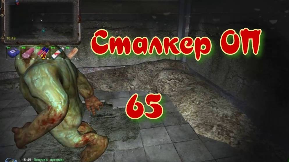 Сталкер ОП # 65. Тайник Призрака в Х 10.