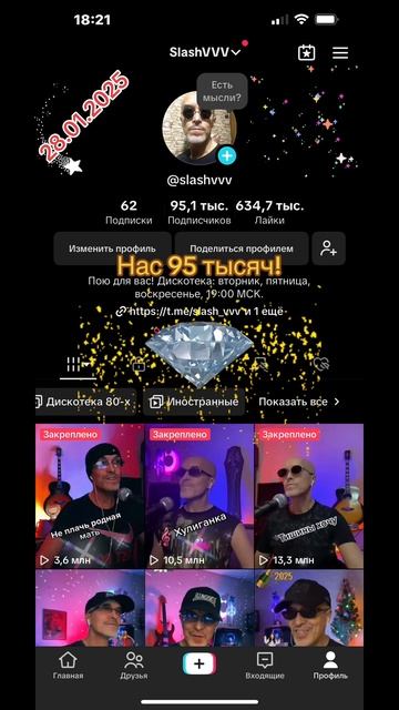 SlashVVV - Нас 95 тысяч! #slashvvv