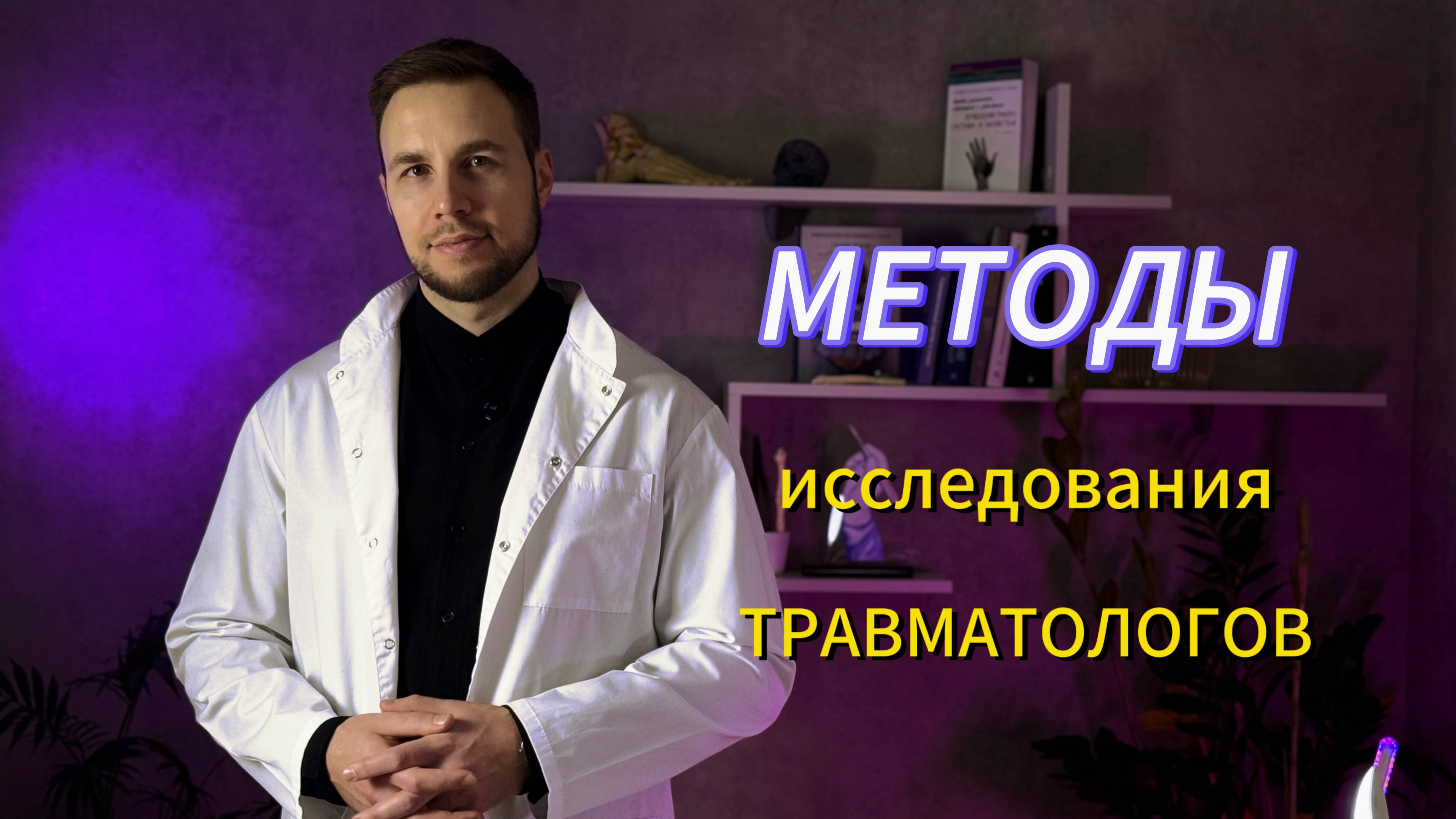 Методы исследования: КТ, МРТ, Рентген, УЗИ и ЭНМГ.
Как разобраться?