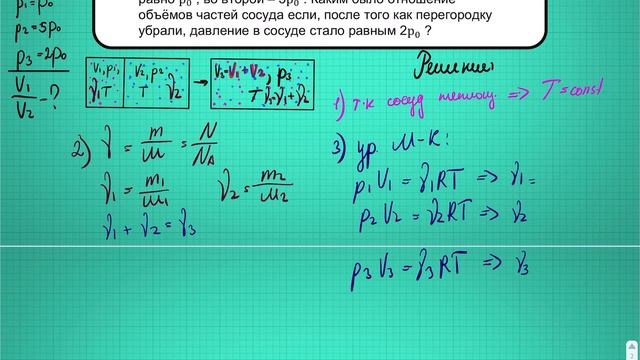 Разбор Термодинамика, задача 4