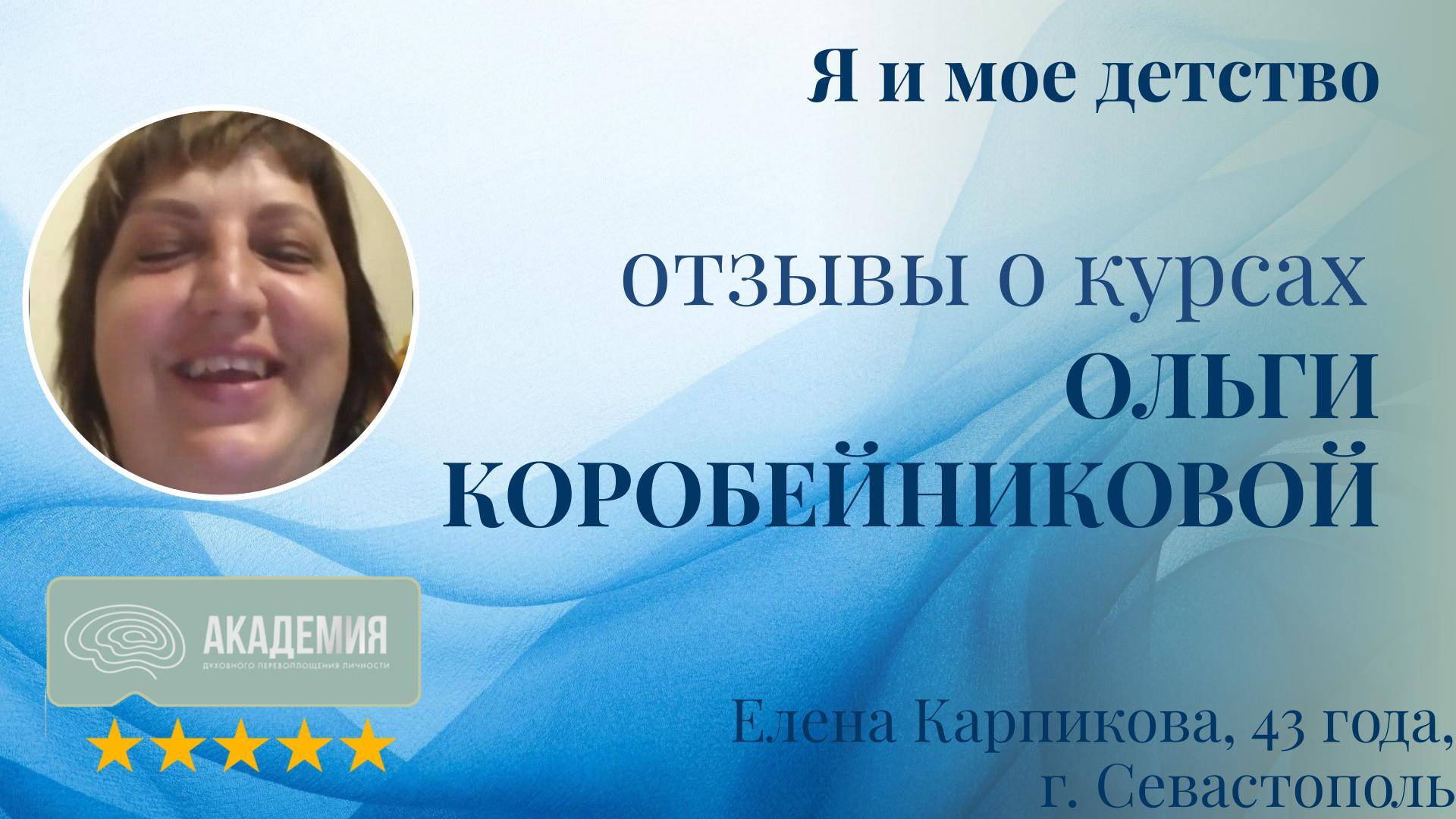 487. Елена Карпикова, 43 года, г. Севастополь.