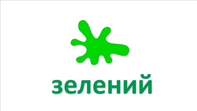 1 клас кольори
