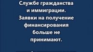 США приостановили программу для беженцев с Украины