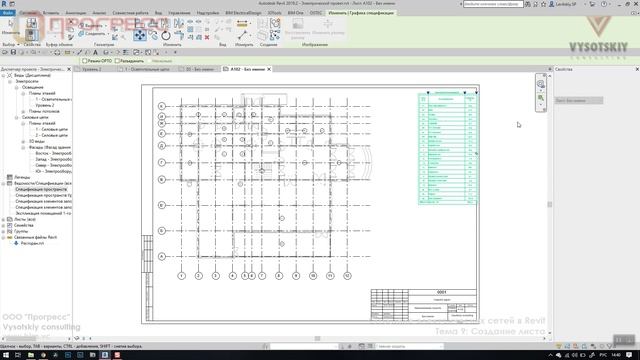 [Курс «Autodesk Revit Электрика»] Создание листа