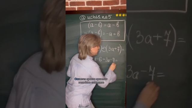 Раскрываем скобки правильно!