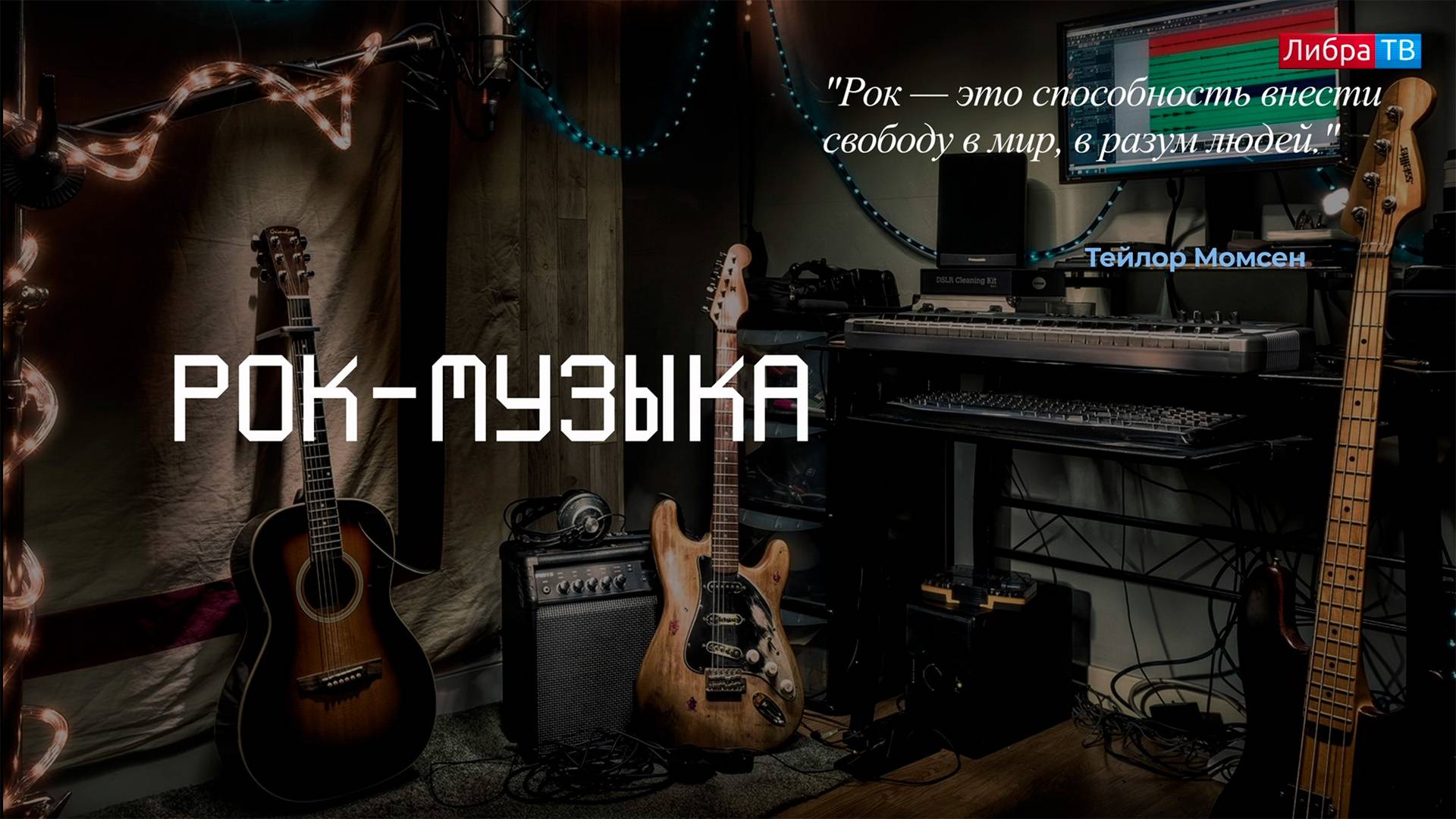 Рок-музыка | Интеллектуально-дискуссионный клуб "Омега"