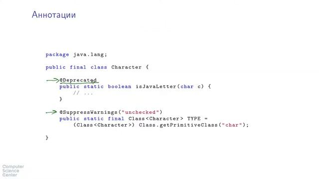 Базовый курс Java - #49 урок. Аннотации