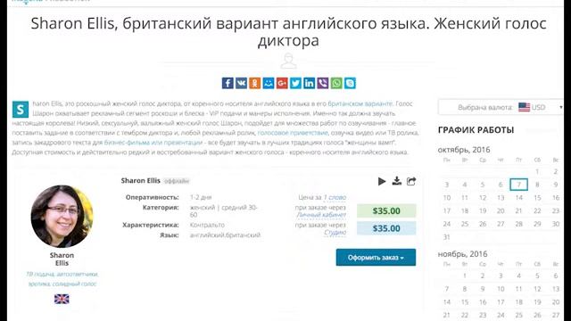 Sharon Ellis, британский вариант английского языка