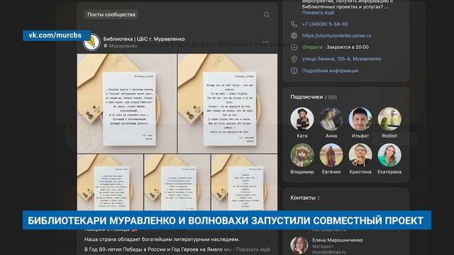 БИБЛИОТЕКАРИ МУРАВЛЕНКО И ВОЛНОВАХИ ЗАПУСТИЛИ СОВМЕСТНЫЙ ПРОЕКТ