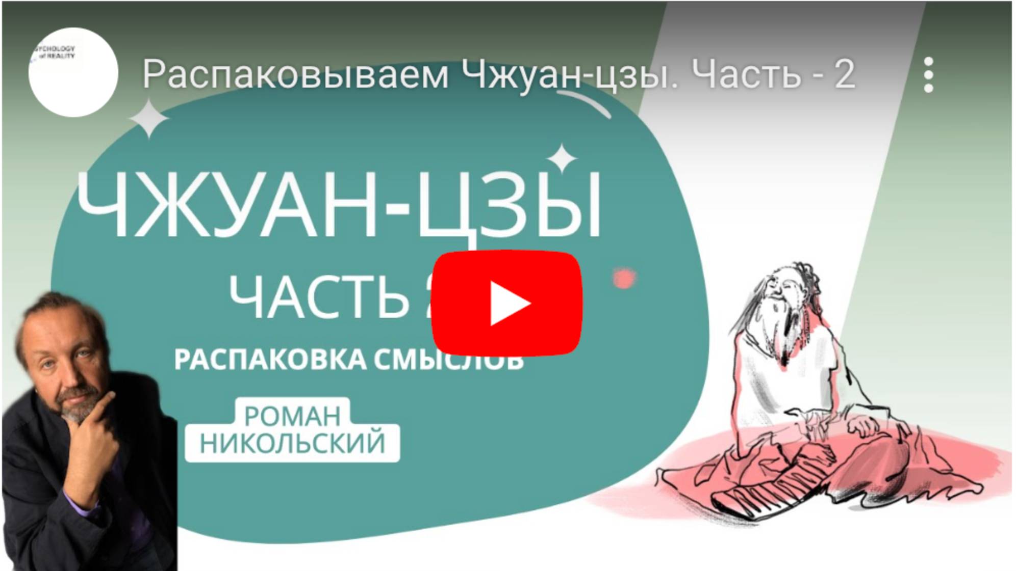 Распаковываем Чжуан-цзы. Часть-2