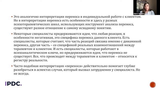 Дарья Семенова - "Психодинамические процессы в супервизионных группах"