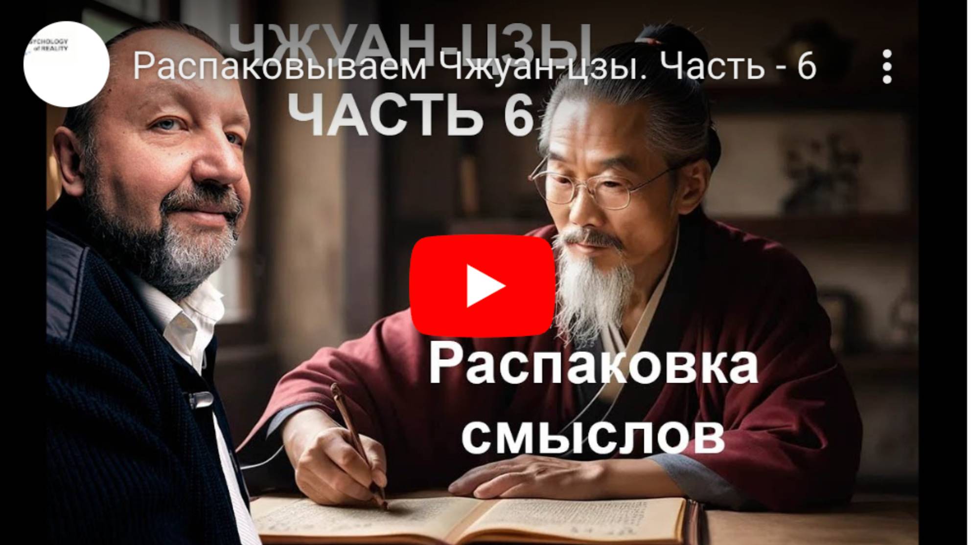 Распаковываем Чжуан-цзы. Часть - 6