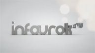 Инфоурок Доли