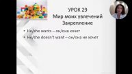 Lesson 29 Верещагина 2 класс