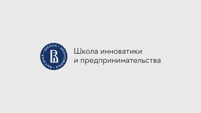 Е.А. Савелёнок о программе «Управление исследованиями, разработками и инновациями в компании»