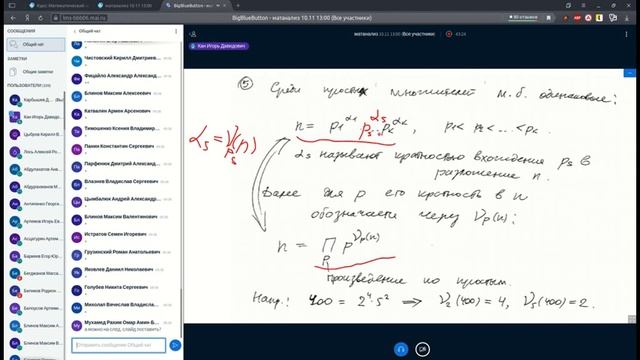 Теория Чисел ЛК 09 02