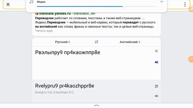 прикалываюсь над яндекс переводчиком