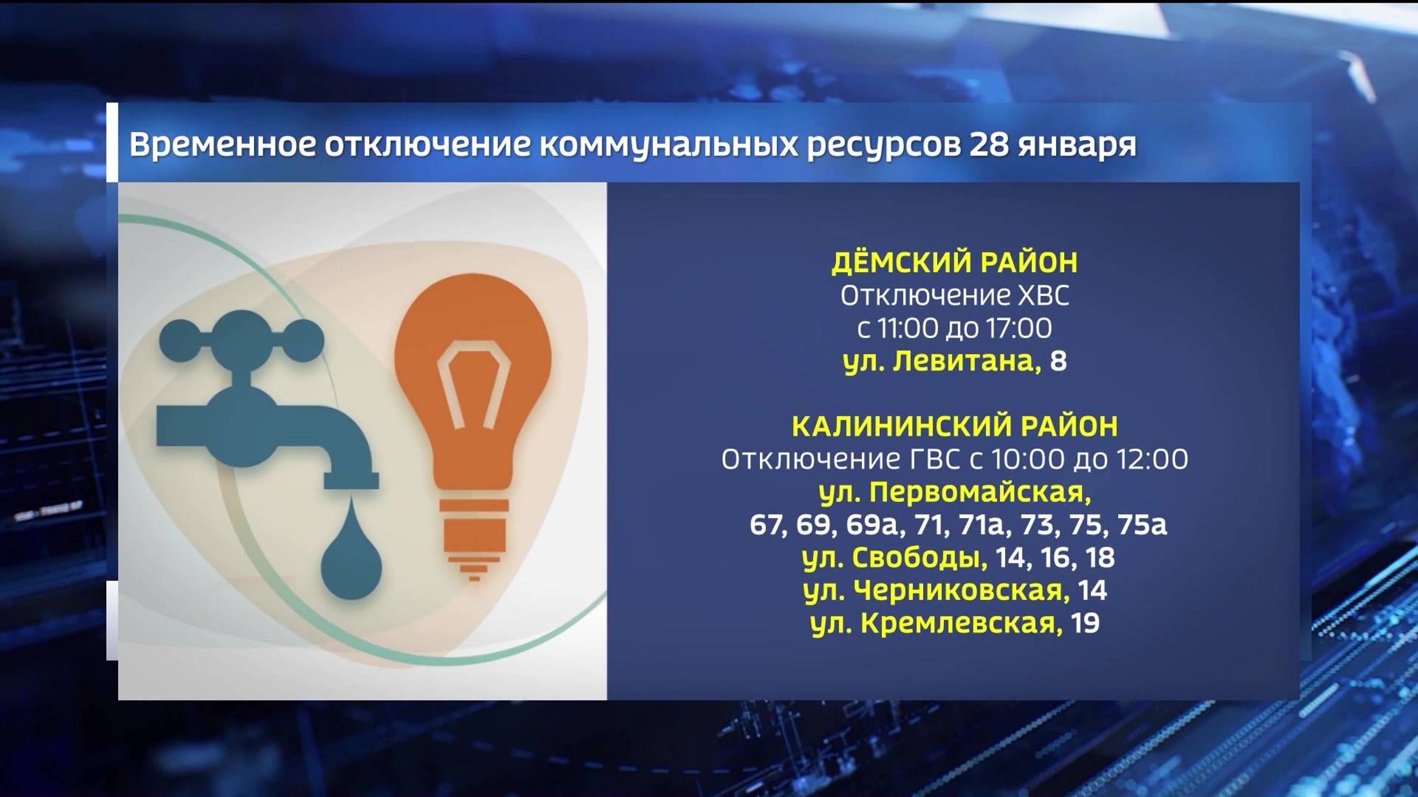 Управление жилищного хозяйства Уфы сообщило об ограничениях в подаче коммунальных ресурсов