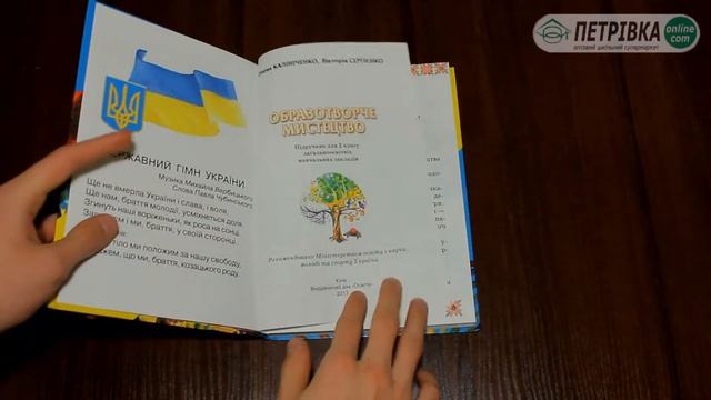Образотворче мистецтво 2 клас Калініченко