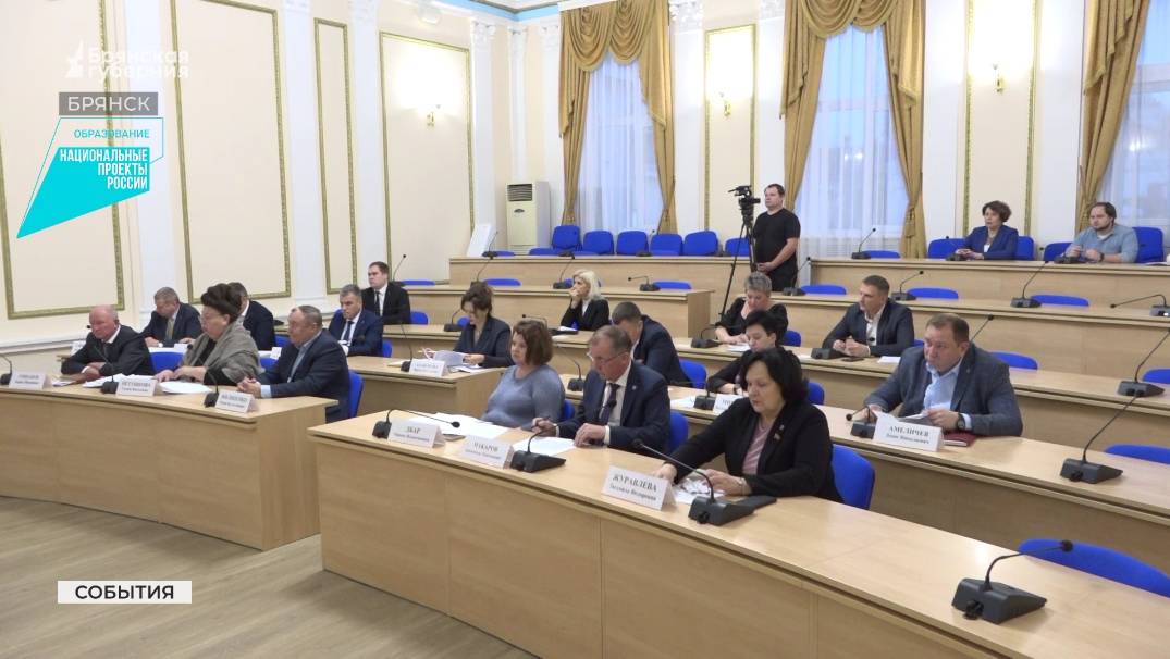 В брянском правительстве подвели итоги реализации нацпроекта «Образование»