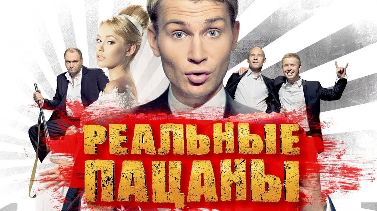 "Реальные пацаны" 1 сезон. Актеры тогда и сейчас!