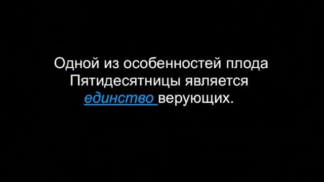 Богослужение 3 июня 2018 г.