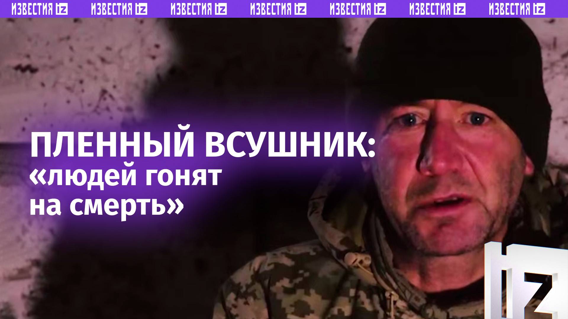 ВСУ отправляли на убой в Курском приграничье, рассказал пленный боевик