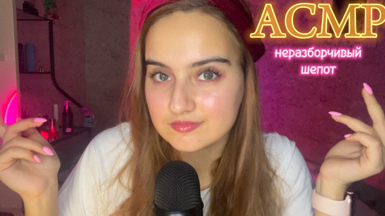 АСМР липкий неразборчивый шёпот💧💦☔️
