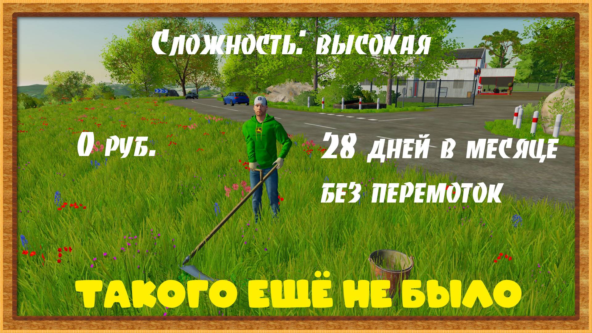 Farming Simulator 22|FS22 [Прохождение 2025]