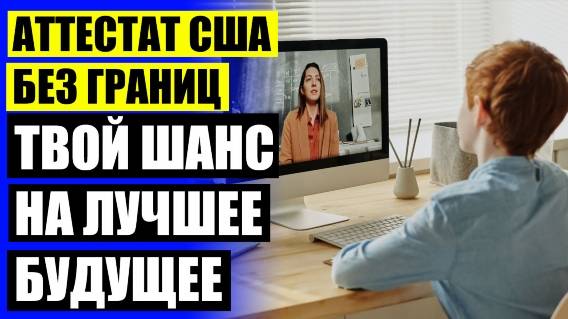 ⛔ ОНЛАЙН ШКОЛА С ПРЕДМЕТАМИ НА АНГЛИЙСКОМ