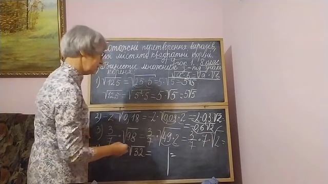 Тотожні перетворення виразів які містять квадратні корені 8 клас урок 1