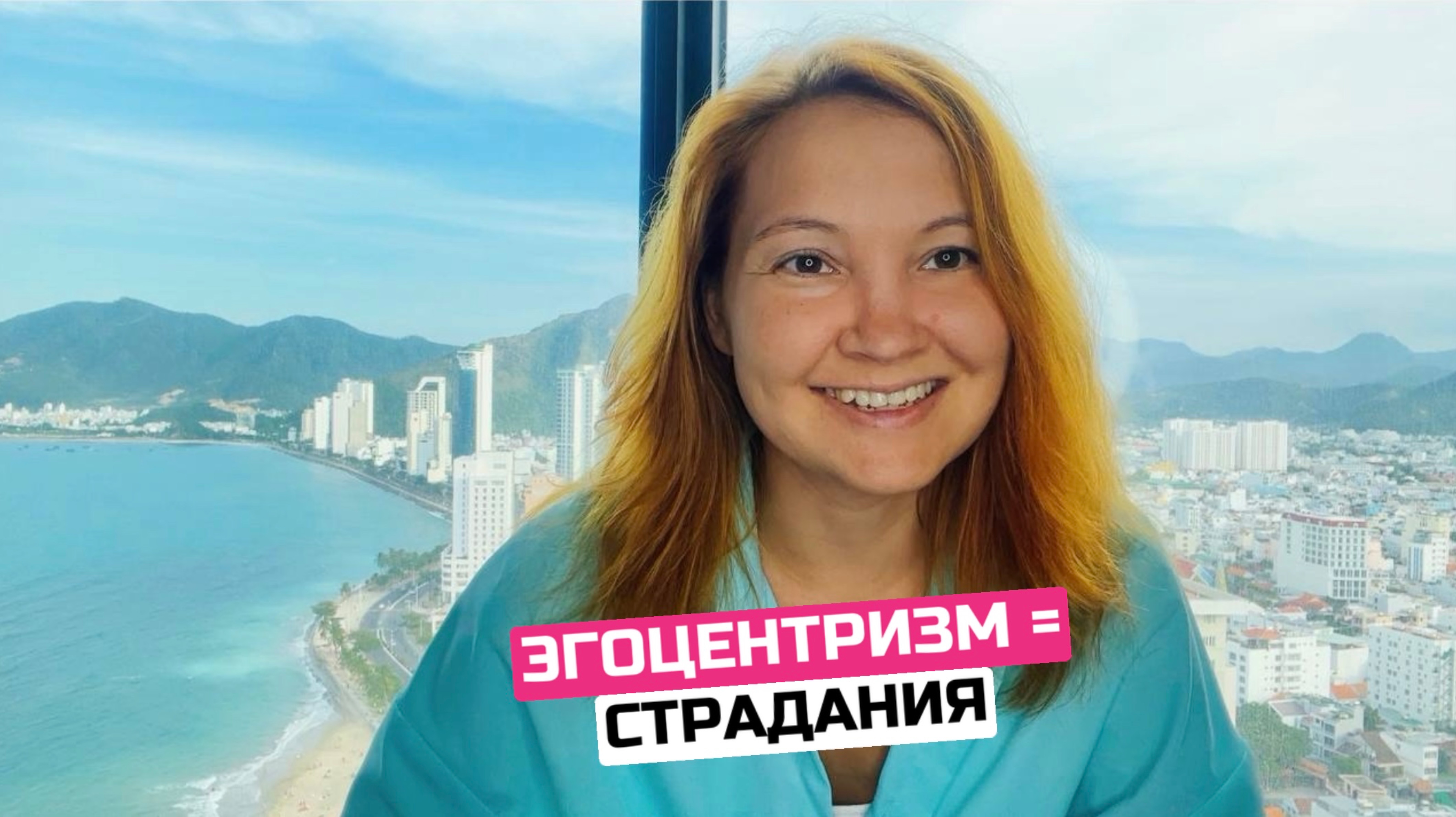 Не думай о себе хуже. Думай о себе меньше. Что это значит? Как эгоцентризм заставляет нас страдать