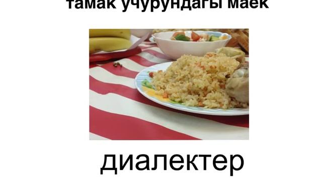 Диалектер