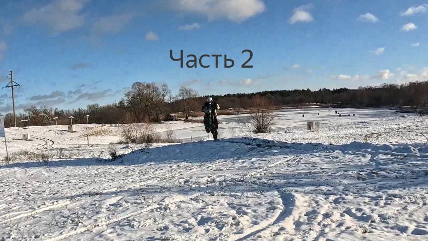 Часть 2. Эндуро покатушка по первому снегу в новом году.
