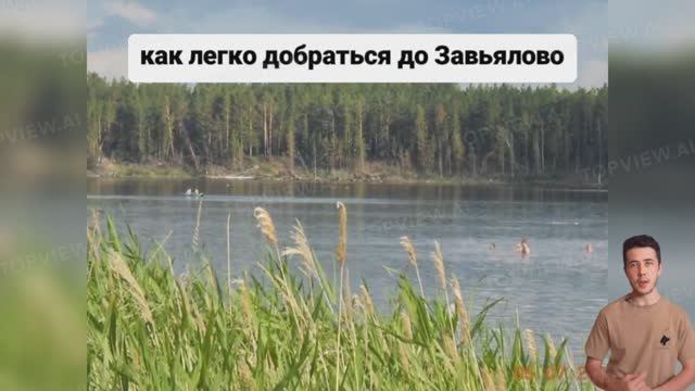 Как добраться из Новосибирска в Завьялово на автобусе.