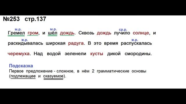 Руский язык учебник. 3 класс. Часть 2. Канакина В. П. Упраж.253 ответы
