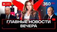 Запрет вейпов в России. Байден хотел убить Путина? Что с погодой. Запрет на PS и Хbox. Стрим. Орехов