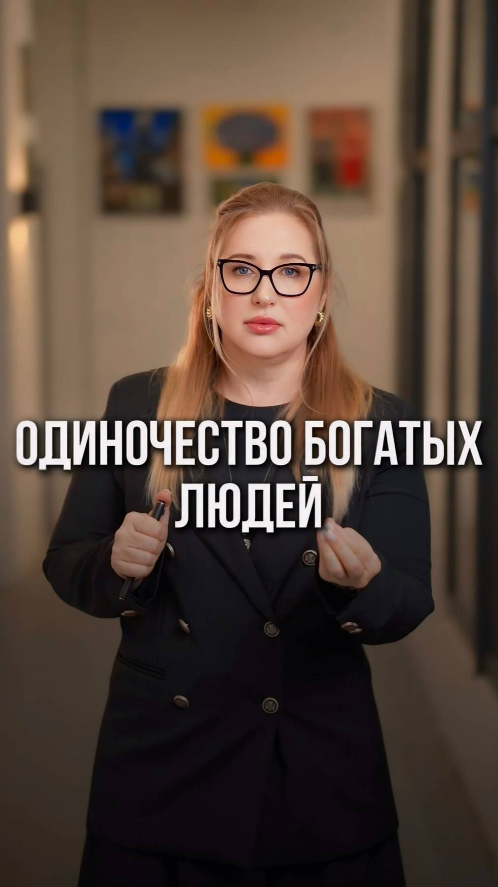 Одиночество богатых людей