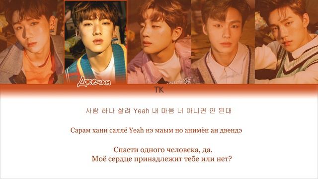 Dongkiz – All I Need is You [ПЕРЕВОД НА РУССКИЙ/КИРИЛЛИЗАЦИЯ Color Coded Lyrics]