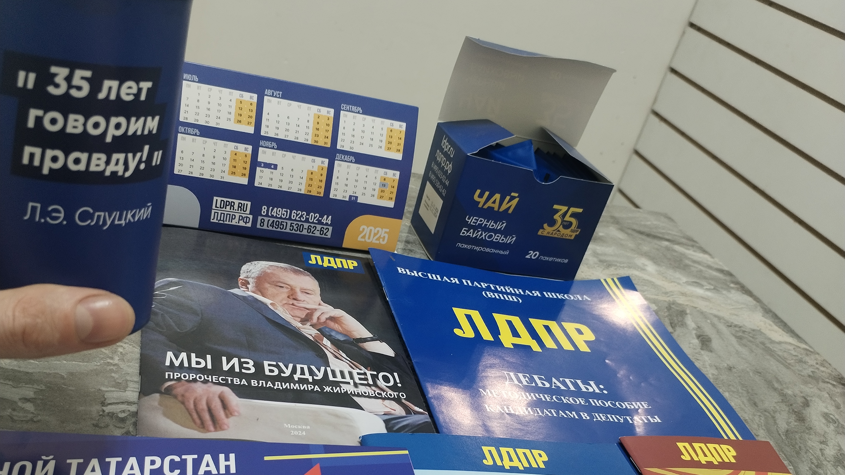 Шакиев Владимир ЛДПР