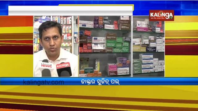 Smart Life Plex, Nayasadak, Cuttack sells medicines with 30-70 % discount | Kalinga TV