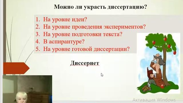 104. Можно ли украсть диссертацию?