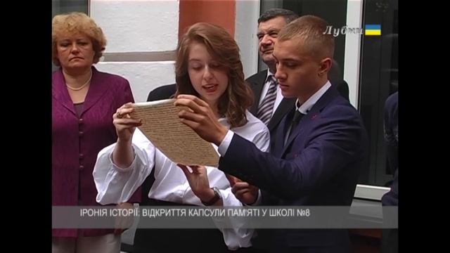 ІРОНІЯ ІСТОРІЇ: ВІДКРИТТЯ КАПСУЛИ ПАМ'ЯТІ У ЗОШ №8