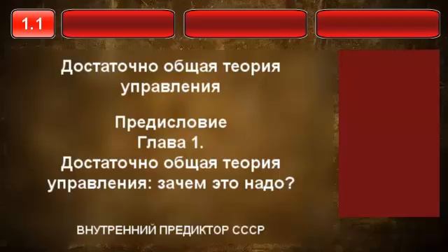 1.1. Достаточно общая теория управления, зачем это надо