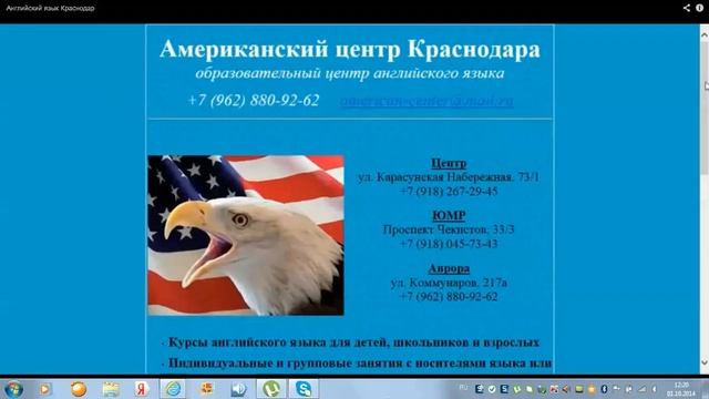 Курсы английского языка для детей в Краснодаре