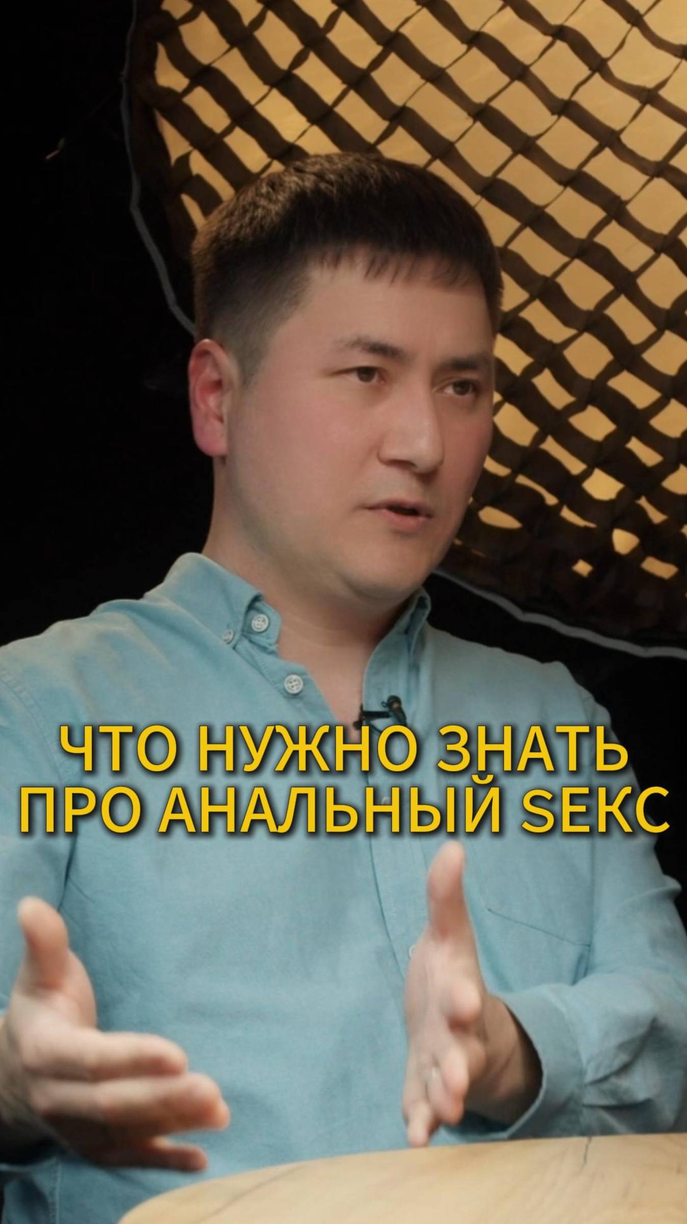 Ты точно этого именно этого хотела? #проктолог #секс #гинекологспб